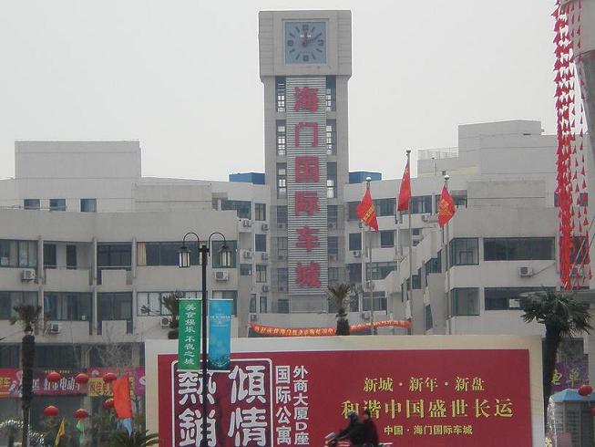 海門國際車城